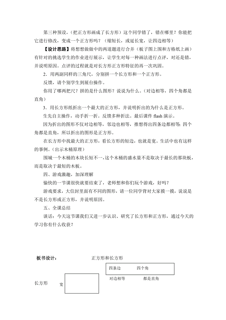 长方形正方形沙婉恬.doc_第4页