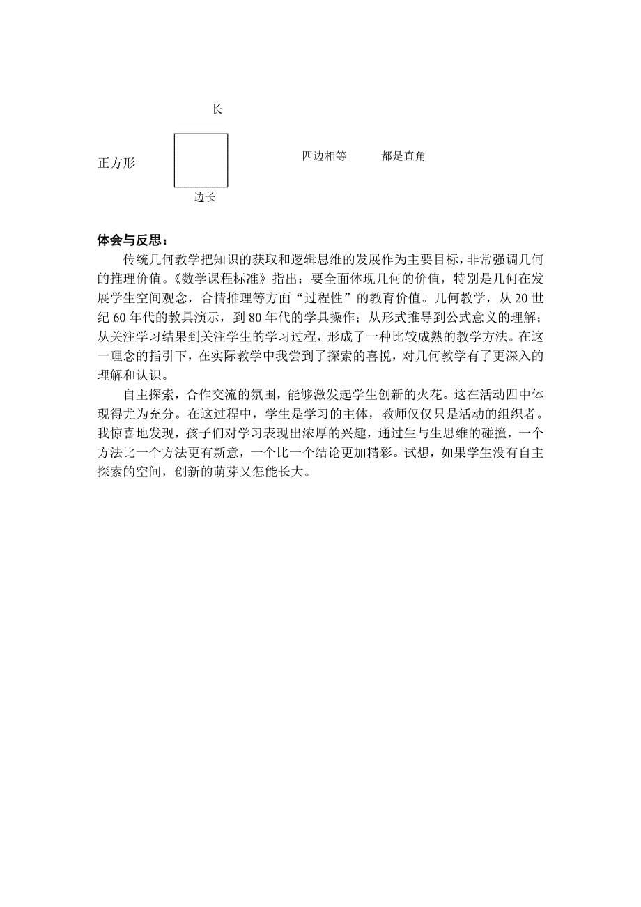 长方形正方形沙婉恬.doc_第5页