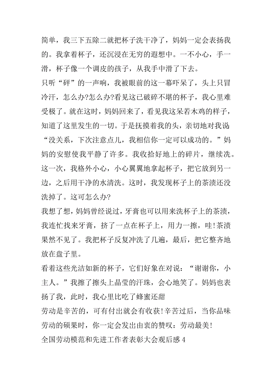 2023年全国劳动模范和先进工作者表彰大会观后感五篇_第4页