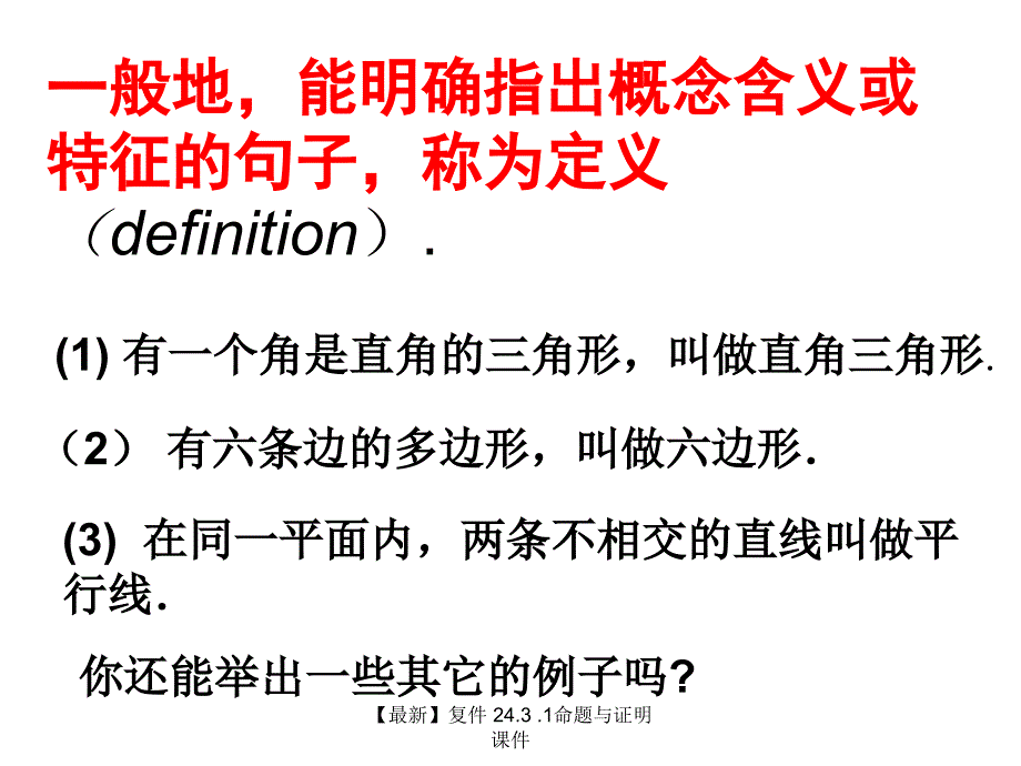 24.3.1命题与证明课件_第3页