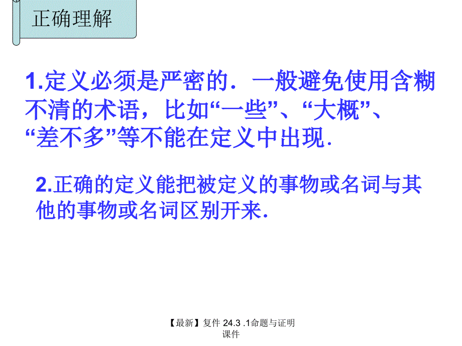 24.3.1命题与证明课件_第4页