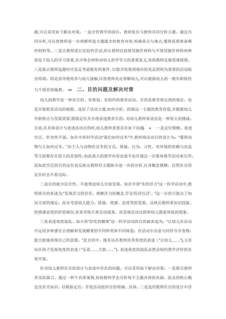 幼儿园集体科学活动组织实施中的问题及解决对策_第2页