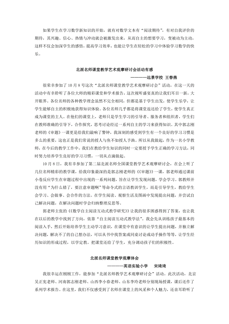 小学数学教研活动反思与体会(第四期)_第3页