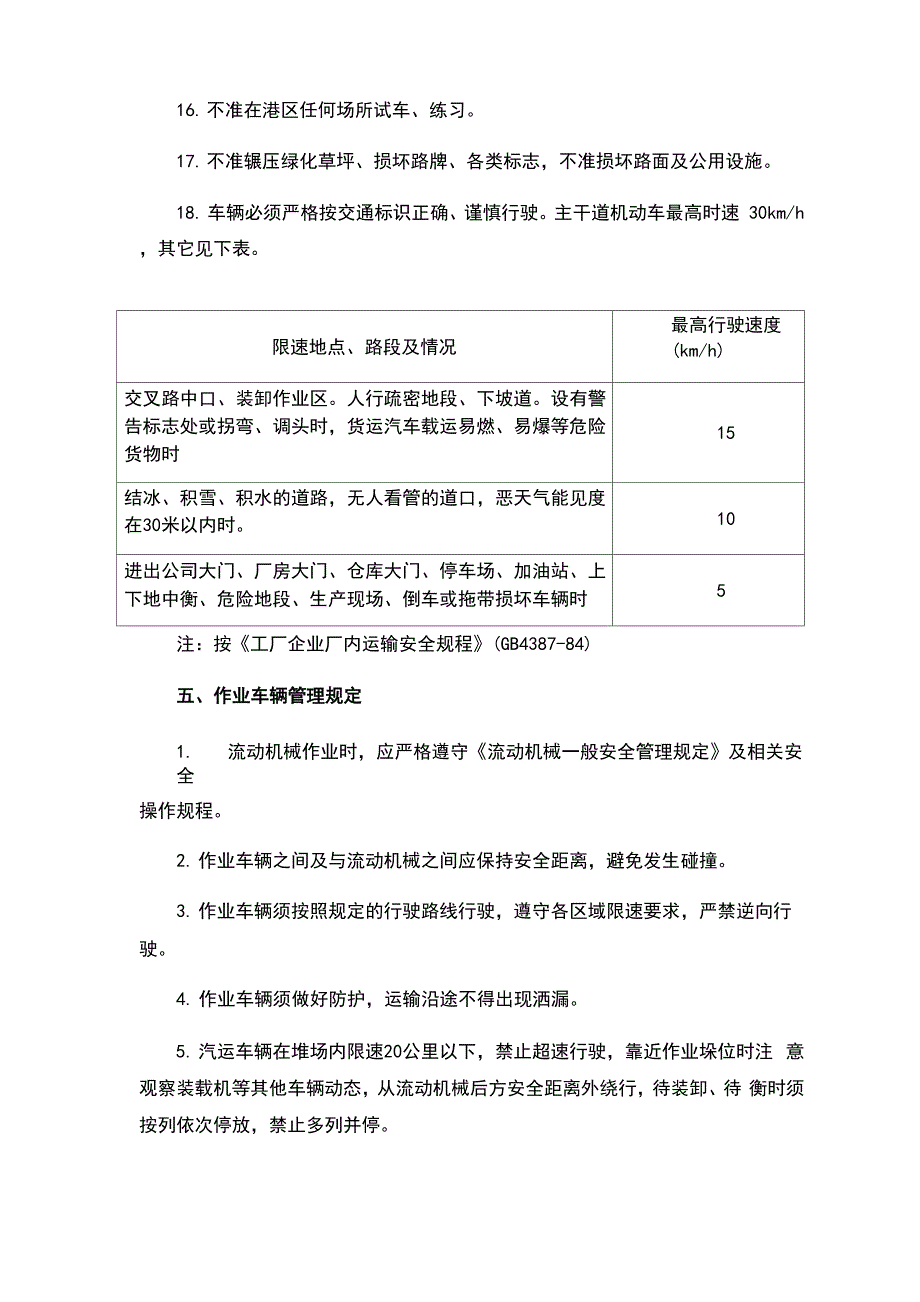 港区道路交通安全管理制度_第3页