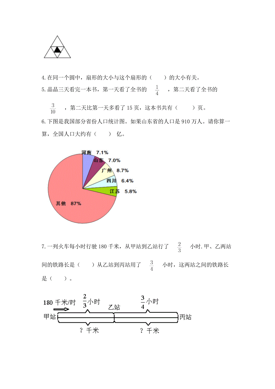 人教版六年级上册数学期末测试卷含答案.docx_第3页