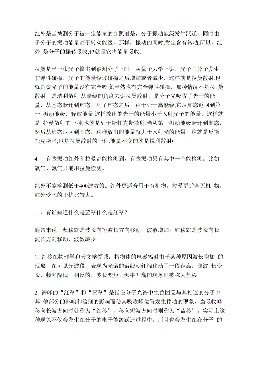 拉曼光谱77个常见问题与答案都在这里_第2页