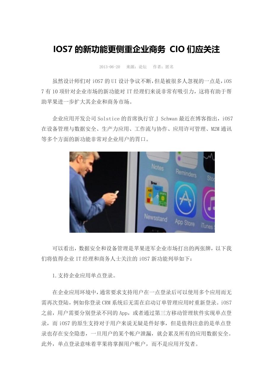 IOS7的新功能更侧重企业商务 CIO们应关注.doc_第1页