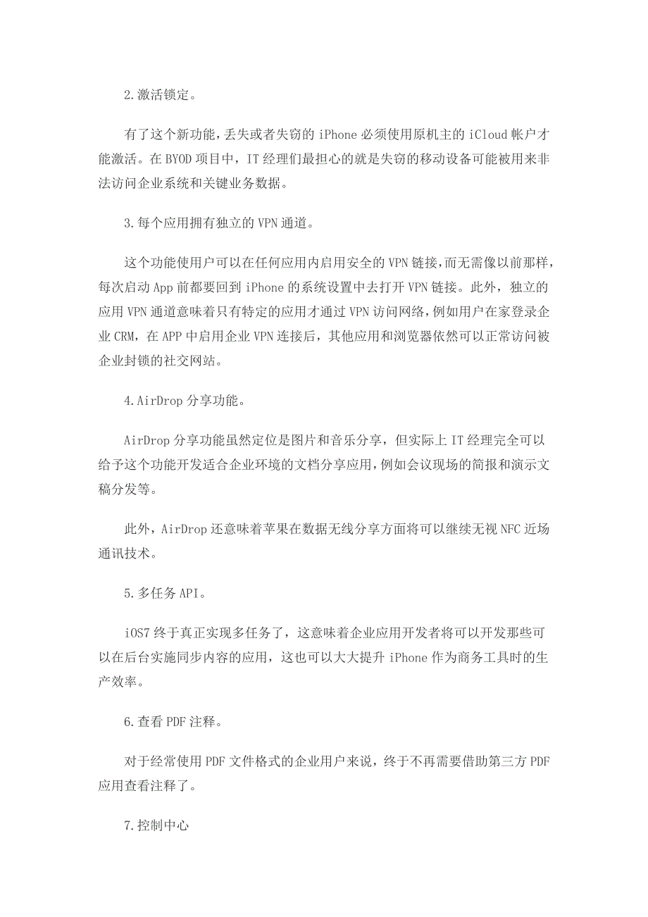 IOS7的新功能更侧重企业商务 CIO们应关注.doc_第2页