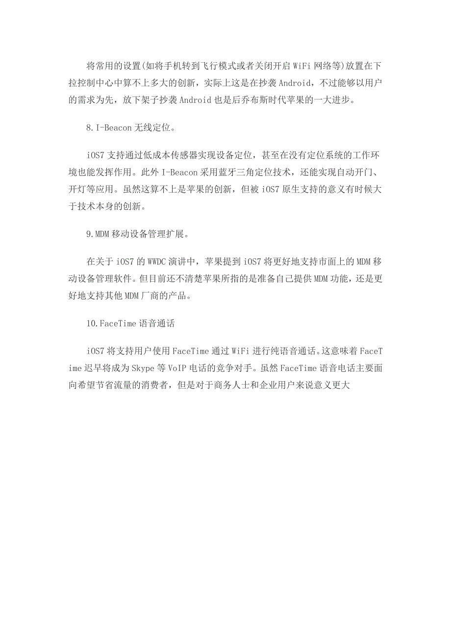 IOS7的新功能更侧重企业商务 CIO们应关注.doc_第3页