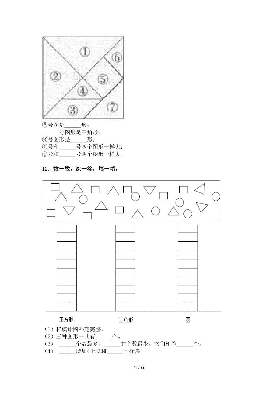 一年级湘教版数学下学期几何图形专项辅导题_第5页