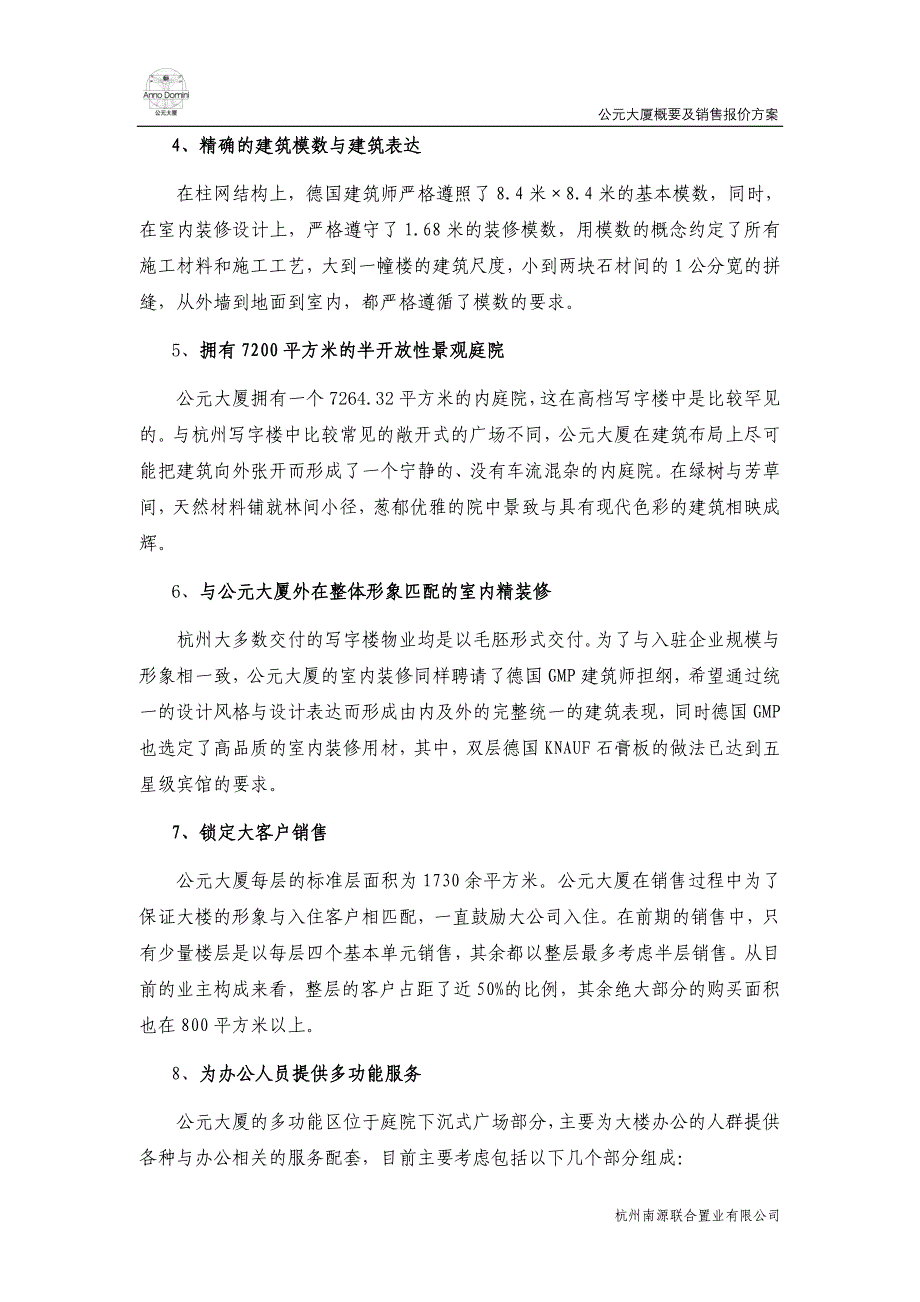 公元大厦销售报价方案.doc_第3页