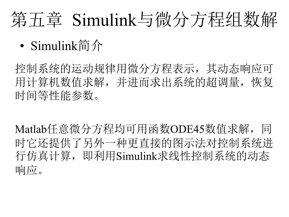 第四章单片机的C语言编程_第1页