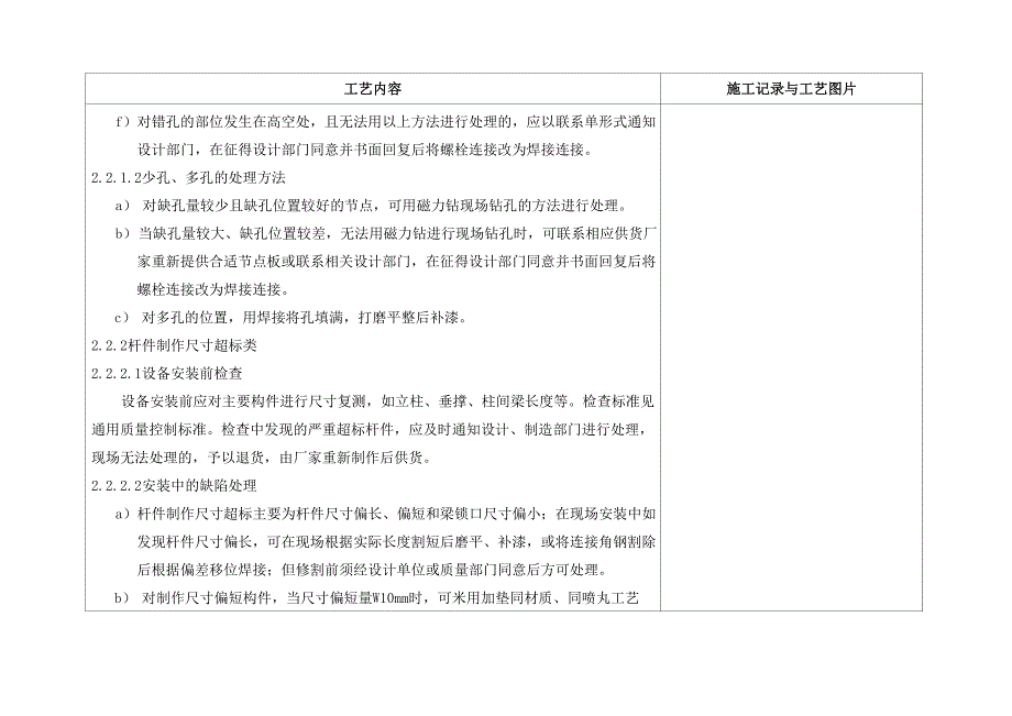 钢结构典型缺陷控制消除施工工艺卡_第5页