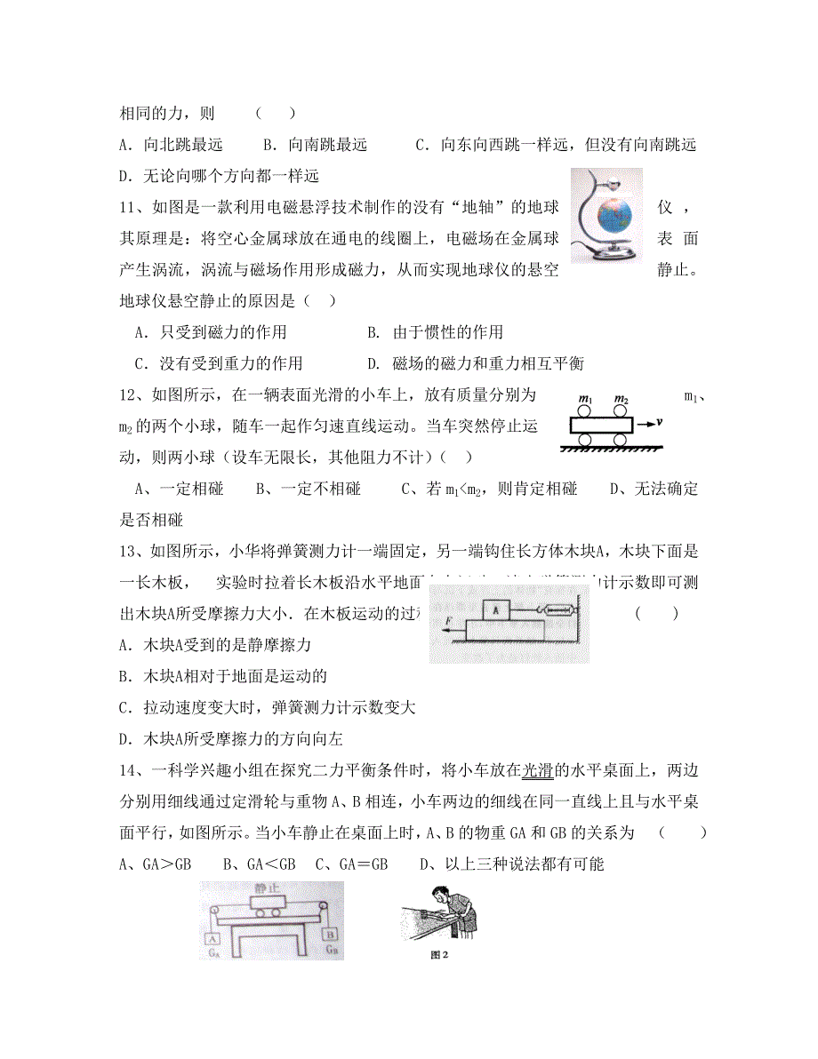 力和运动测试题通用_第4页