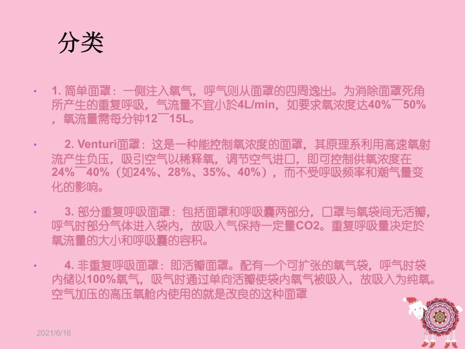 面罩吸氧PPT课件_第4页