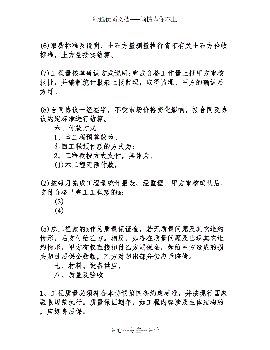 建筑工程承包合同模板3篇_第3页