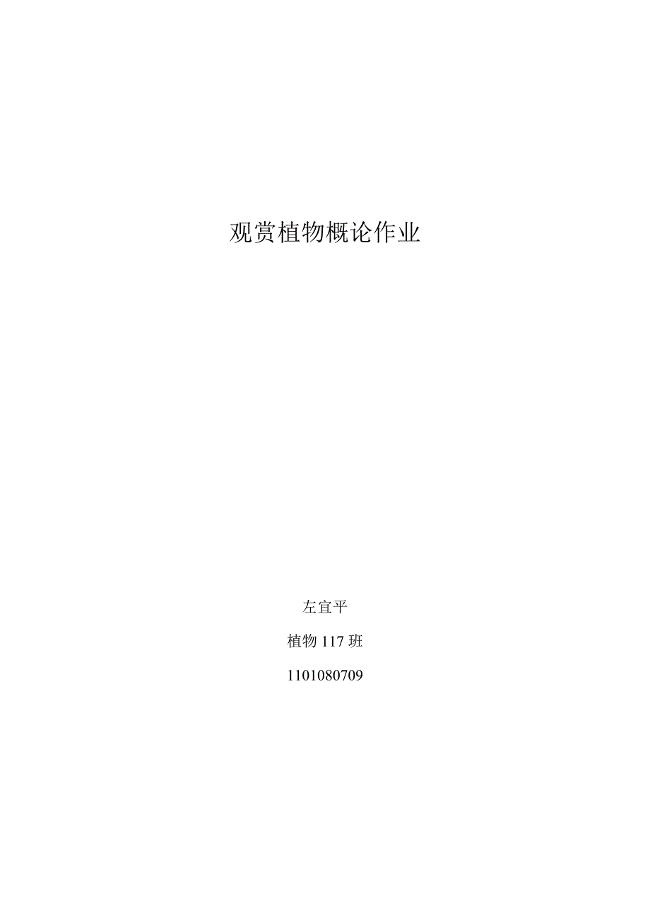 盆栽容器的选择.doc_第1页
