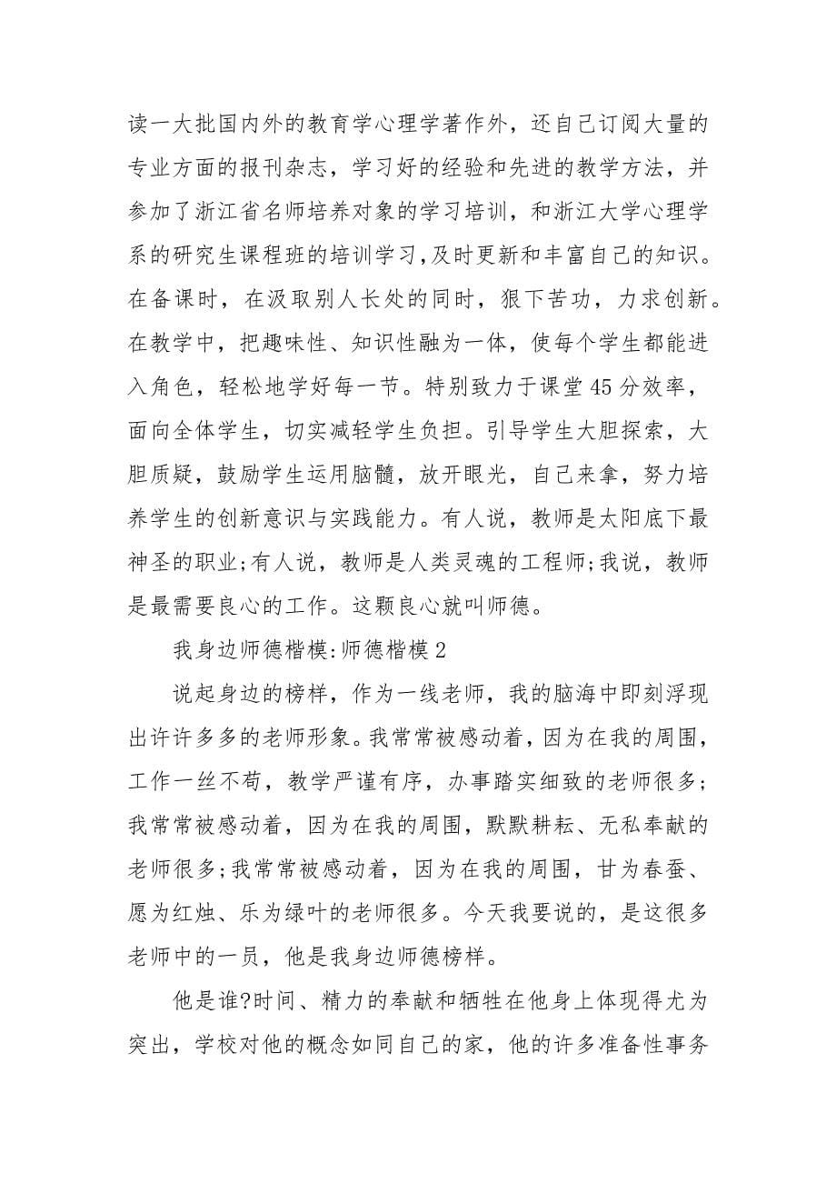 我身边师德楷模-师德楷模三篇_第5页