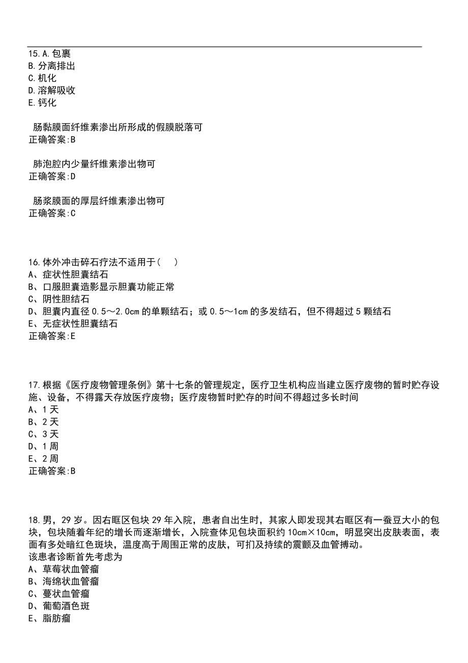 2020年11月安徽庐江县全科医生特设岗位招聘2人笔试参考题库含答案_第5页