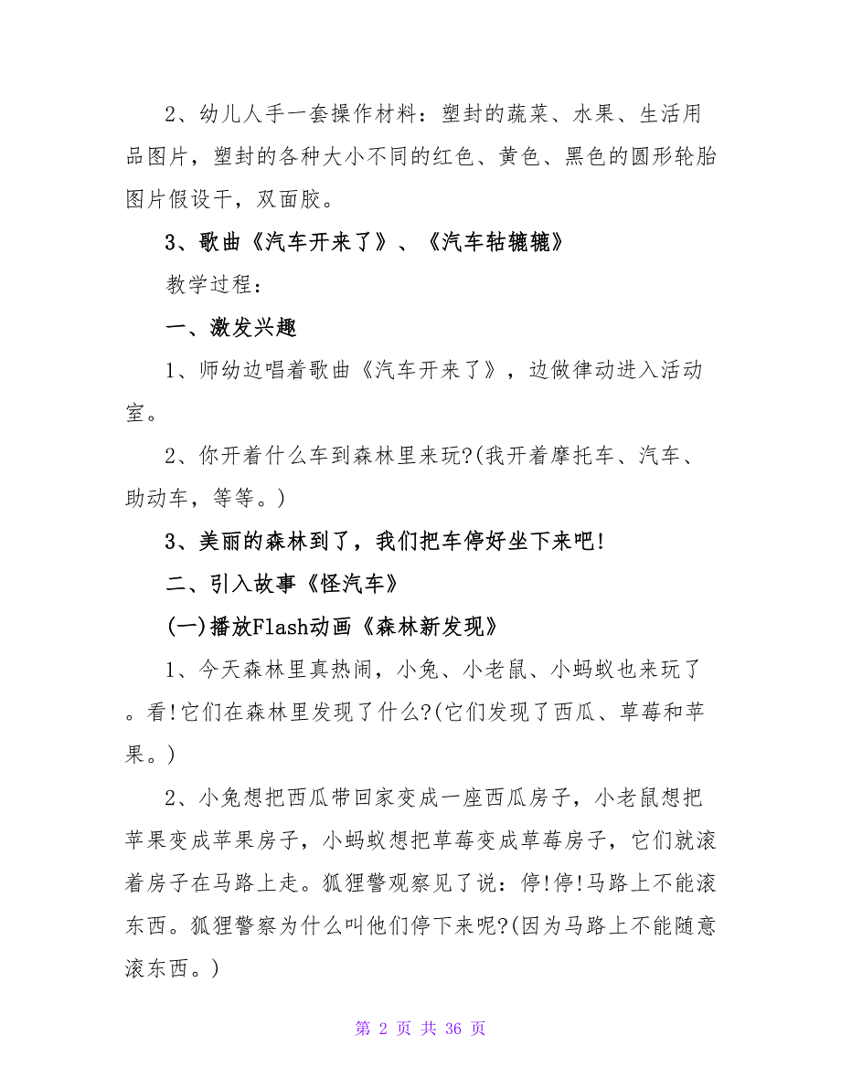 小班社会详案教案及教学反思《怪汽车》.doc_第2页