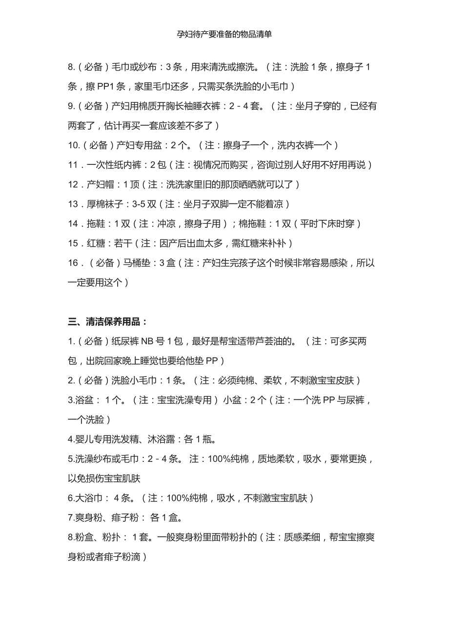 孕妇待产要准备的物品清单.doc_第2页