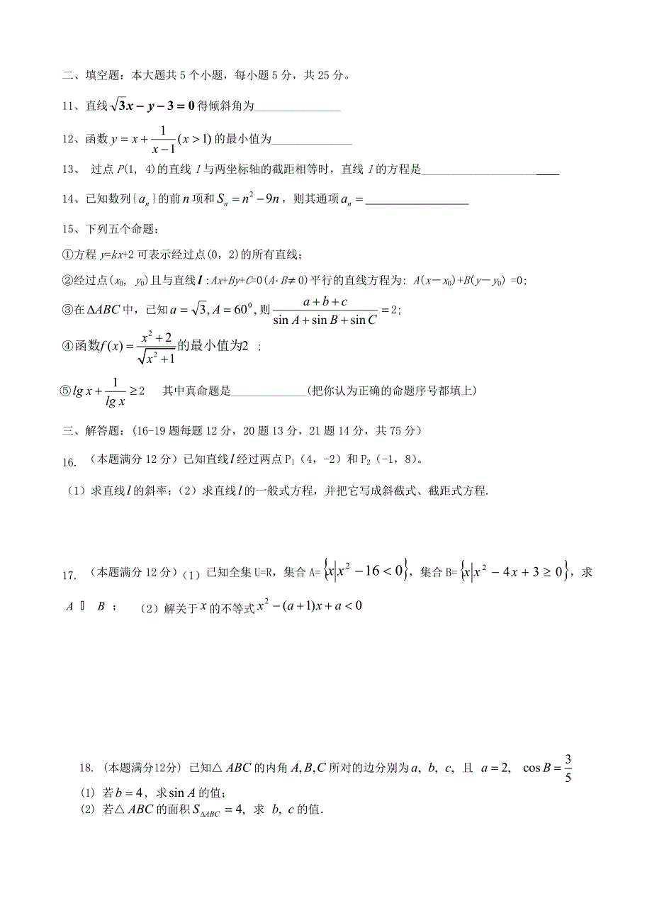 四川省新津中学2012-2013学年高一数学6月月考试题 文（无答案）新人教A版_第2页