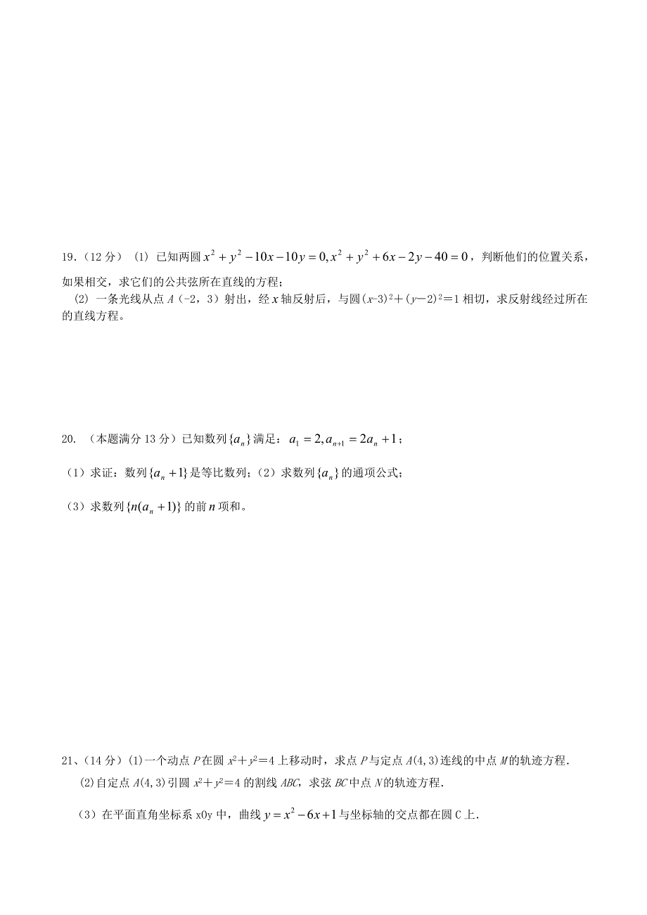 四川省新津中学2012-2013学年高一数学6月月考试题 文（无答案）新人教A版_第3页