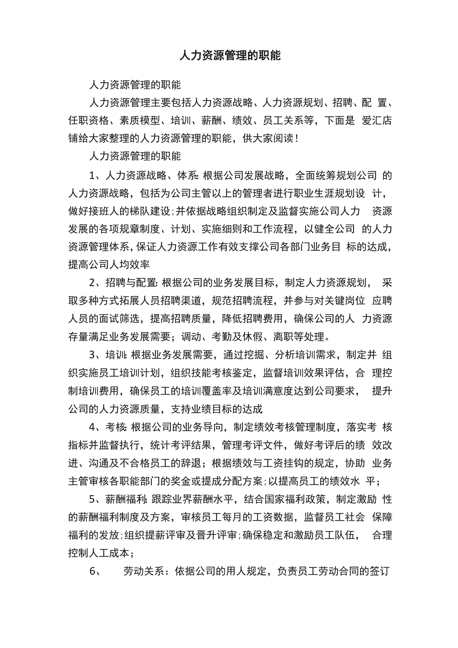 人力资源管理的职能_第1页