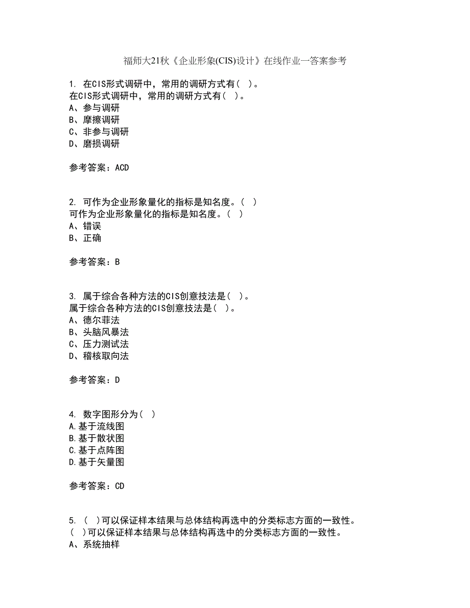 福师大21秋《企业形象(CIS)设计》在线作业一答案参考9_第1页