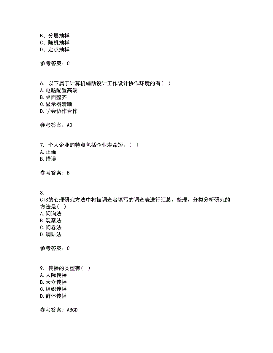 福师大21秋《企业形象(CIS)设计》在线作业一答案参考9_第2页