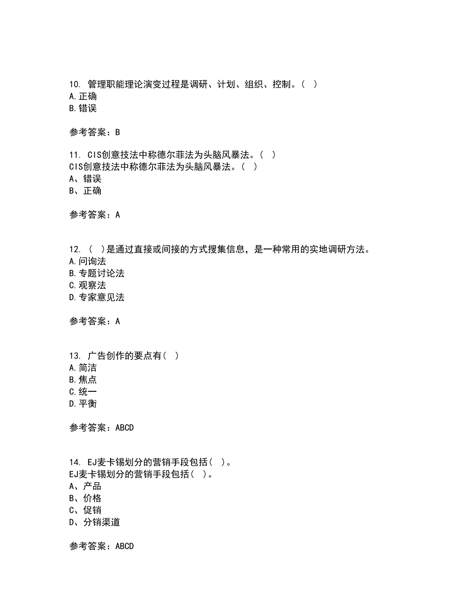 福师大21秋《企业形象(CIS)设计》在线作业一答案参考9_第3页