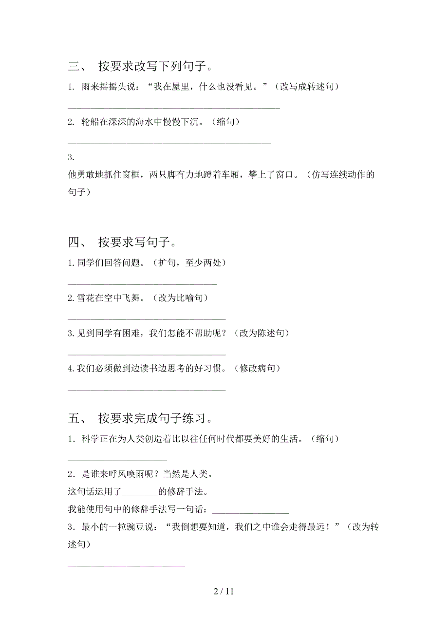 2022年人教版四年级语文秋季学期专项修改句子_第2页