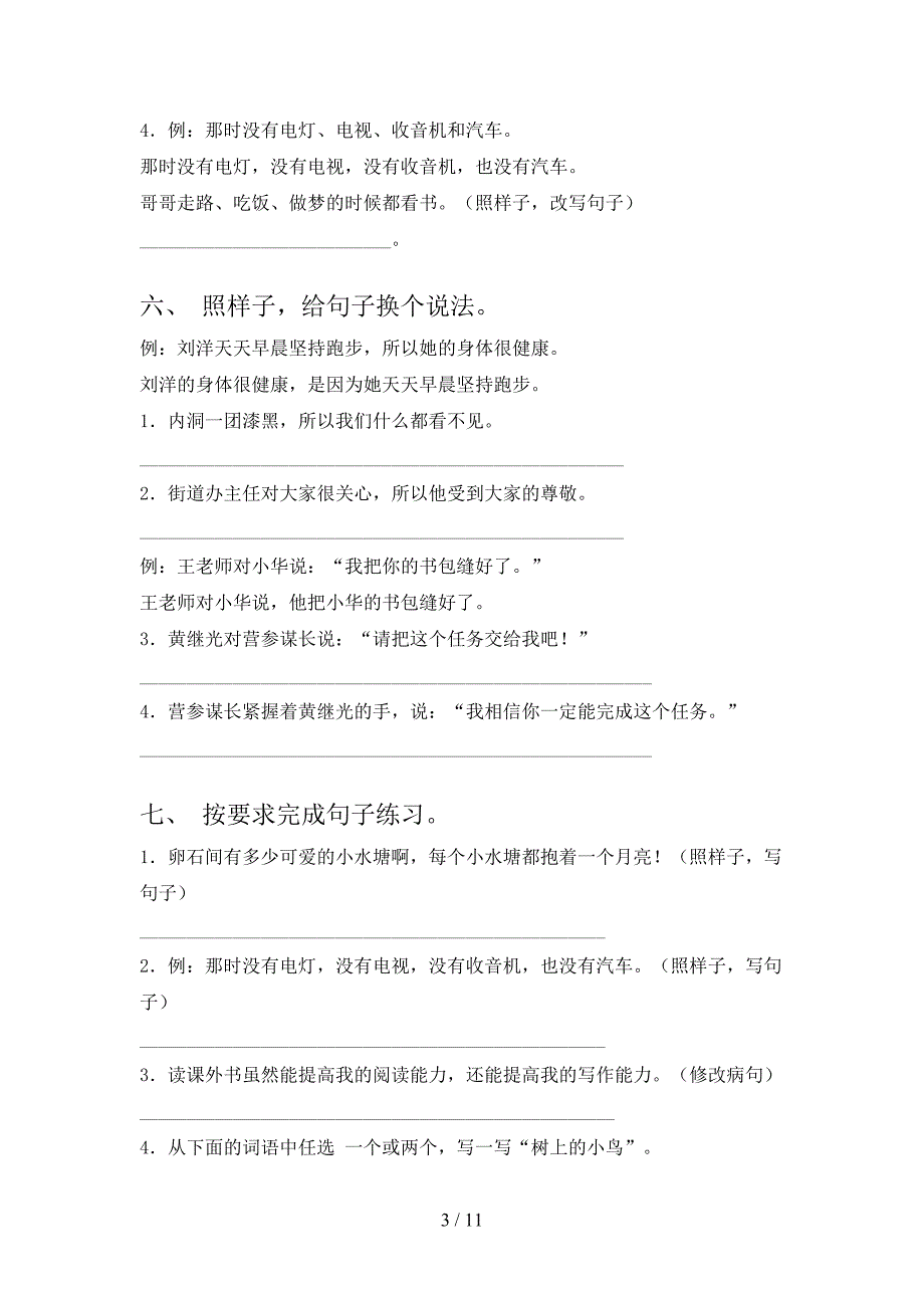 2022年人教版四年级语文秋季学期专项修改句子_第3页