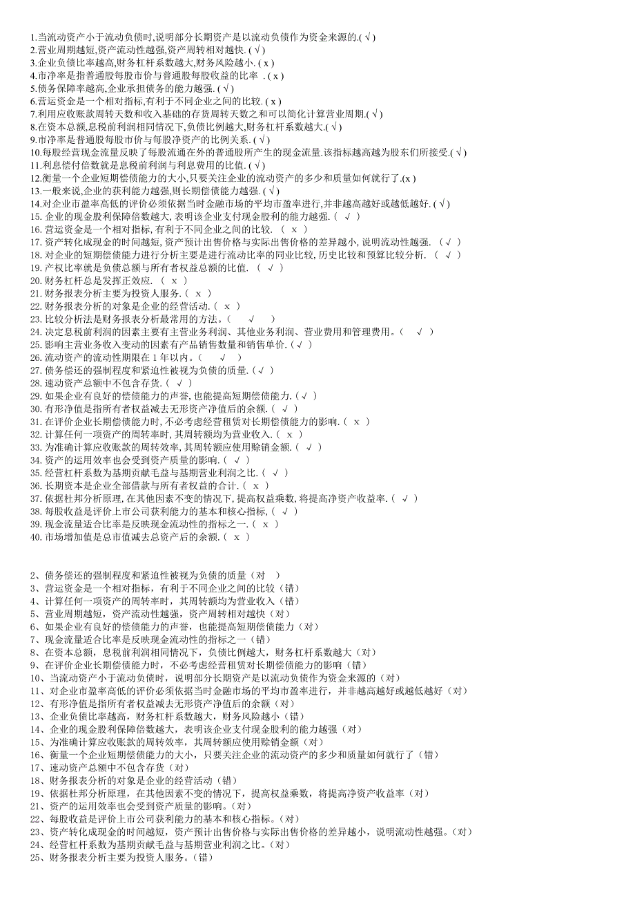 财务报表分析(判断包过电大小抄)_第1页