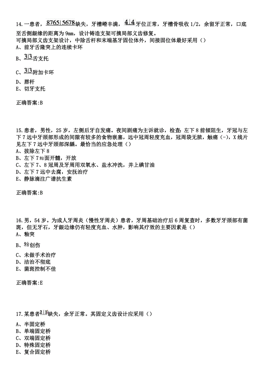 2023年漳乎市中医院住院医师规范化培训招生（口腔科）考试历年高频考点试题+答案_第5页