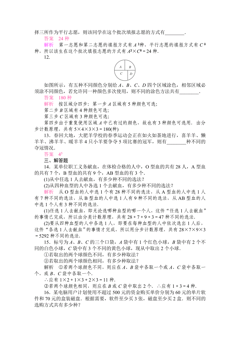 【高考复习参考】高三数学理配套黄金练习：101含答案_第3页