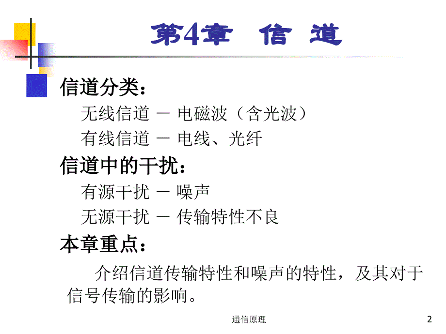 通信原理课件_第2页