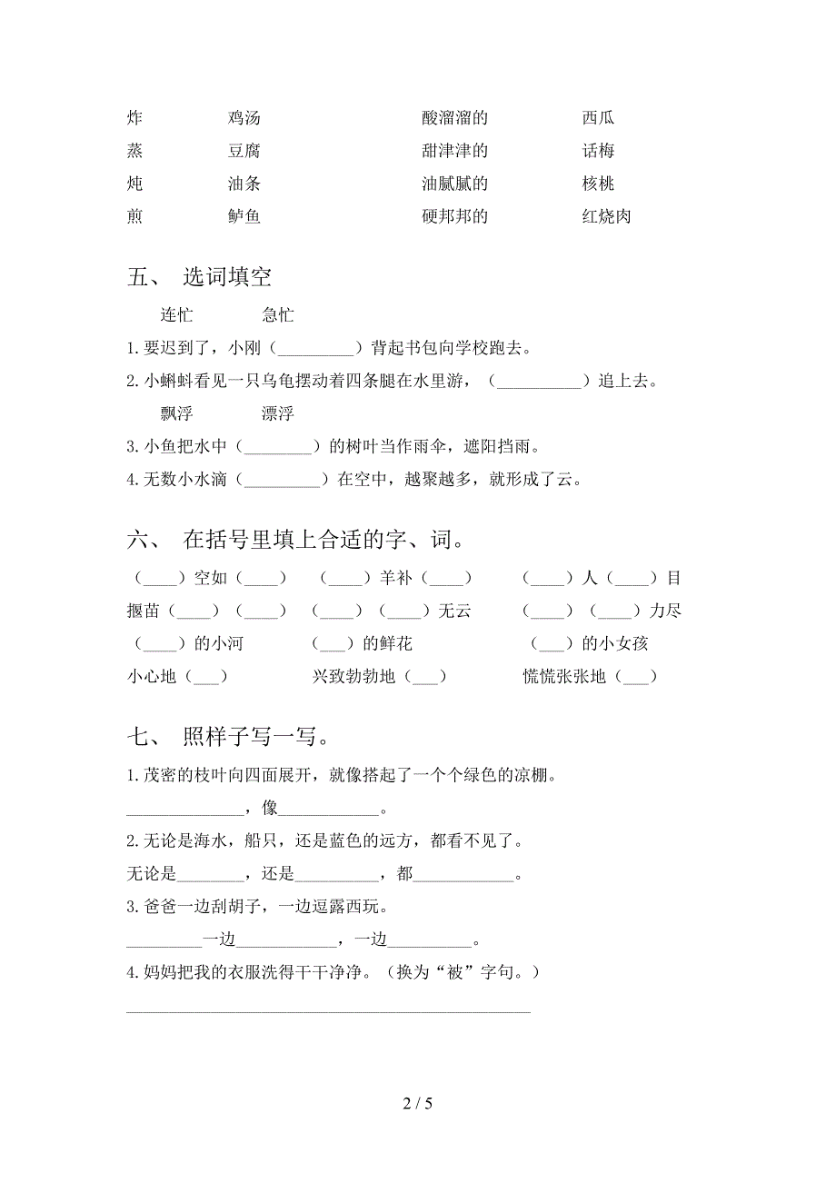 人教版二年级上册语文期末考试卷含答案.doc_第2页