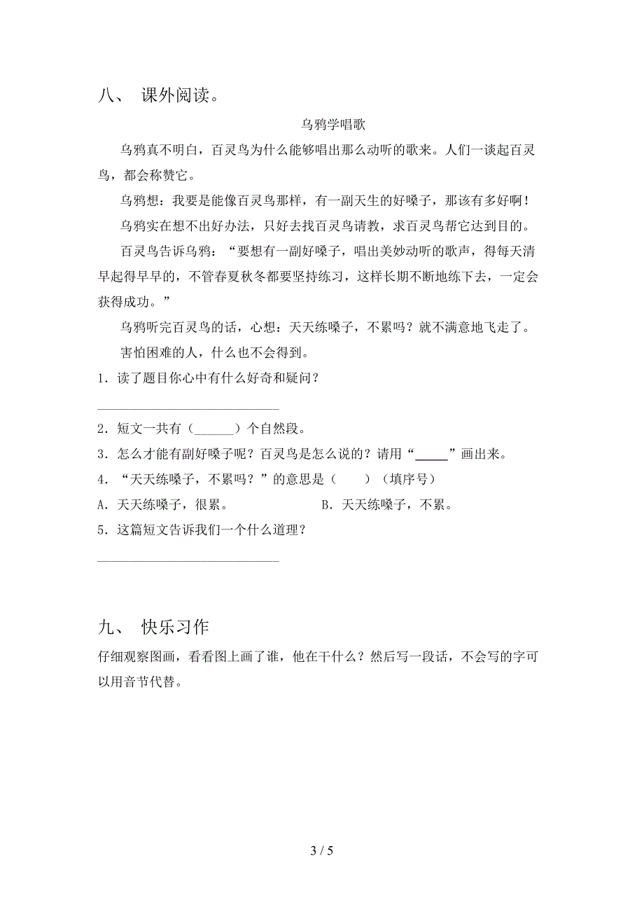 人教版二年级上册语文期末考试卷含答案.doc_第3页