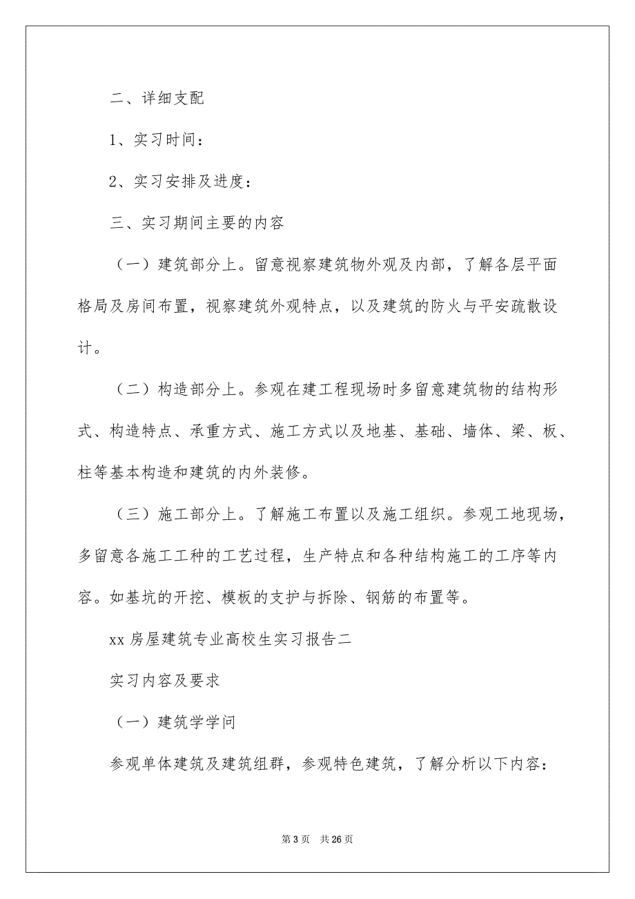 建筑专业学生实习报告_第3页