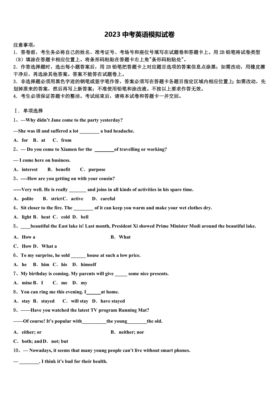 2023届泰州市靖江外国语学校中考英语模拟精编试卷（含答案解析）.doc_第1页