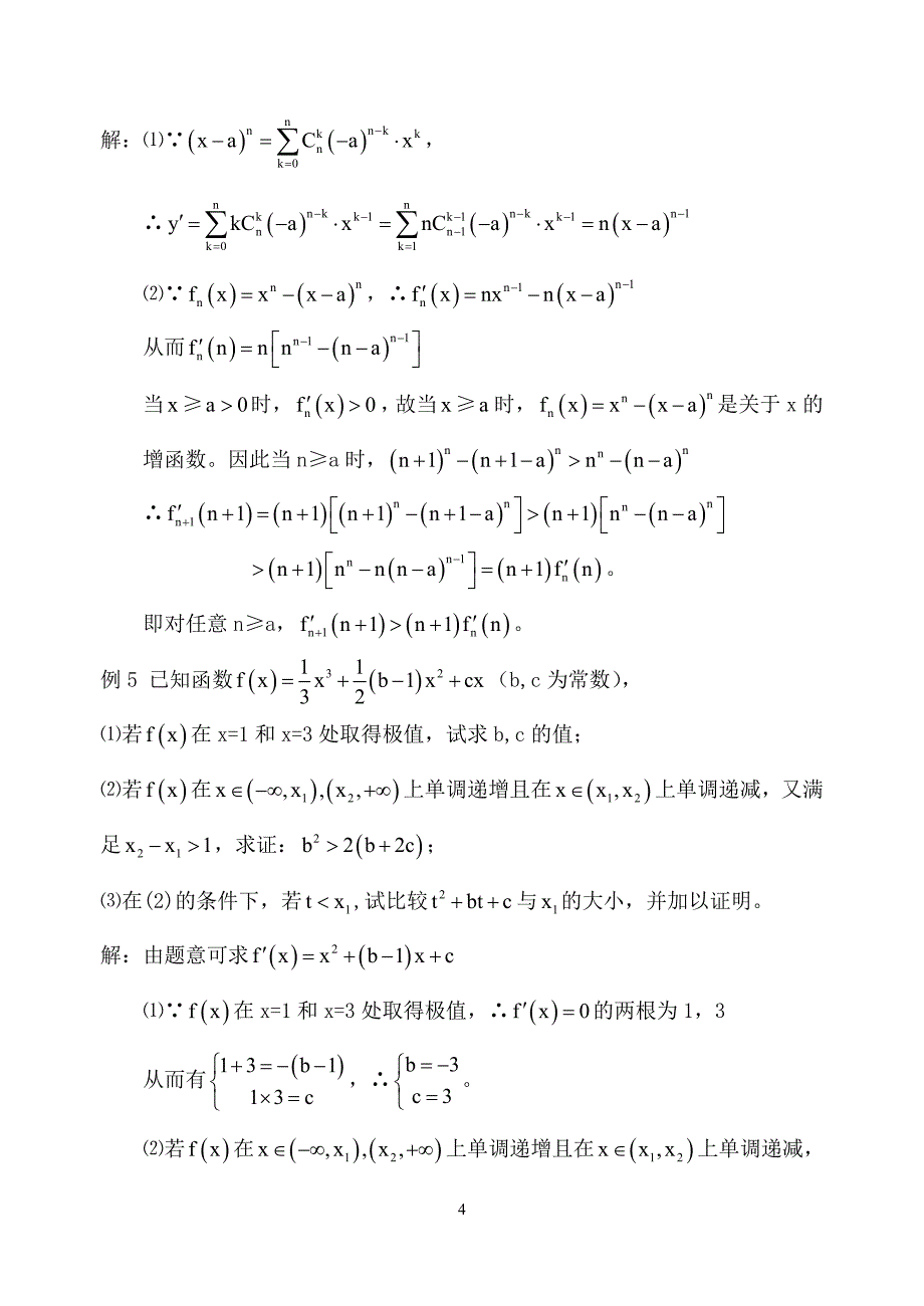 把握知识的交汇点,充分发挥导数的作用.doc_第4页