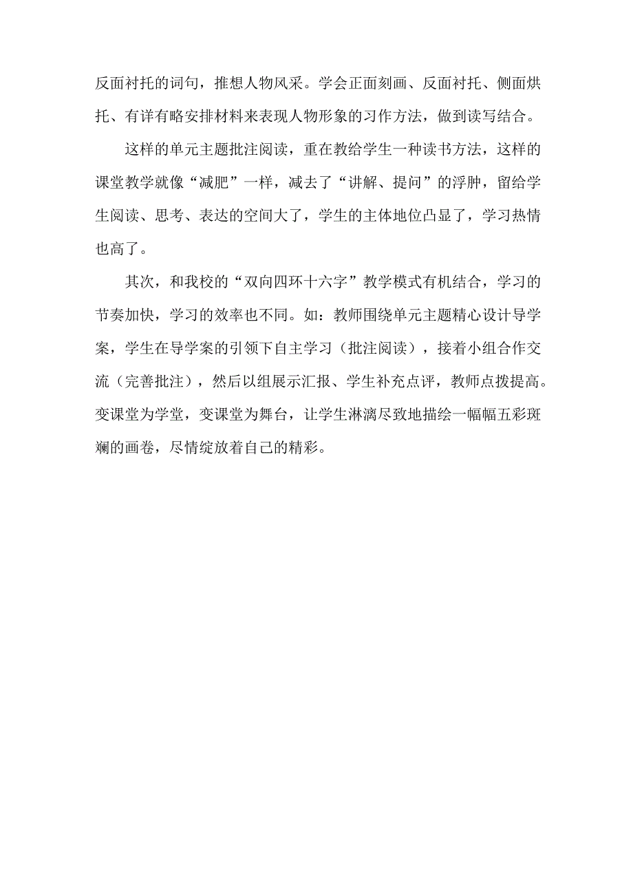 主题引领 批注阅读 方法导学 提高能力_第4页