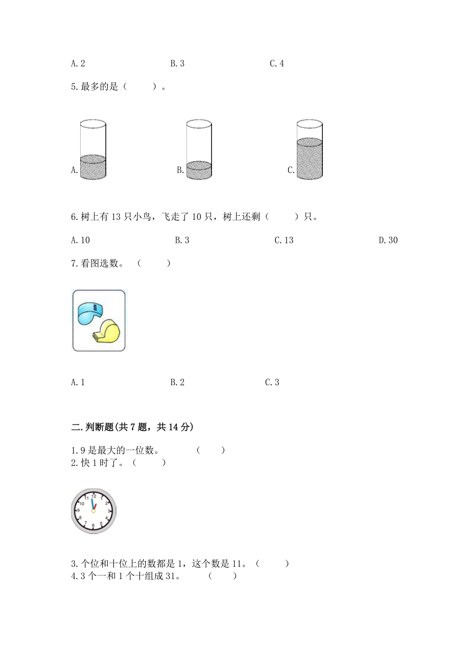 人教版一年级上册数学期末测试卷附参考答案【研优卷】.docx_第2页