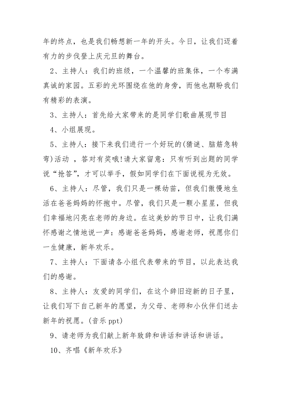 牛年元旦班会活动方案模板2022_第4页