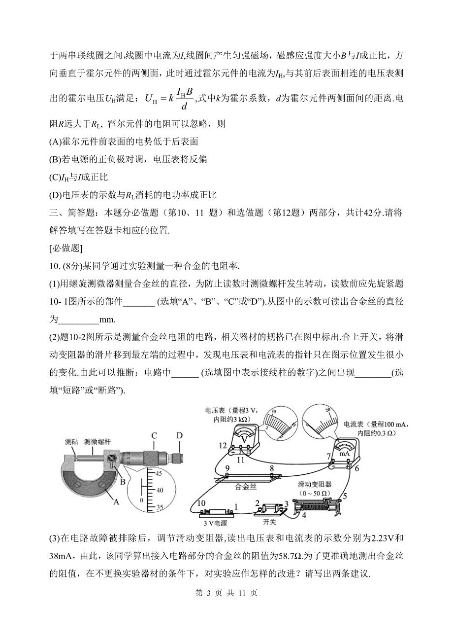 2014年普通高等学校招生全国统一考试（江苏卷）物理word版.doc_第3页