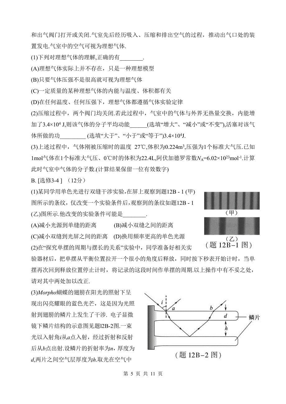 2014年普通高等学校招生全国统一考试（江苏卷）物理word版.doc_第5页