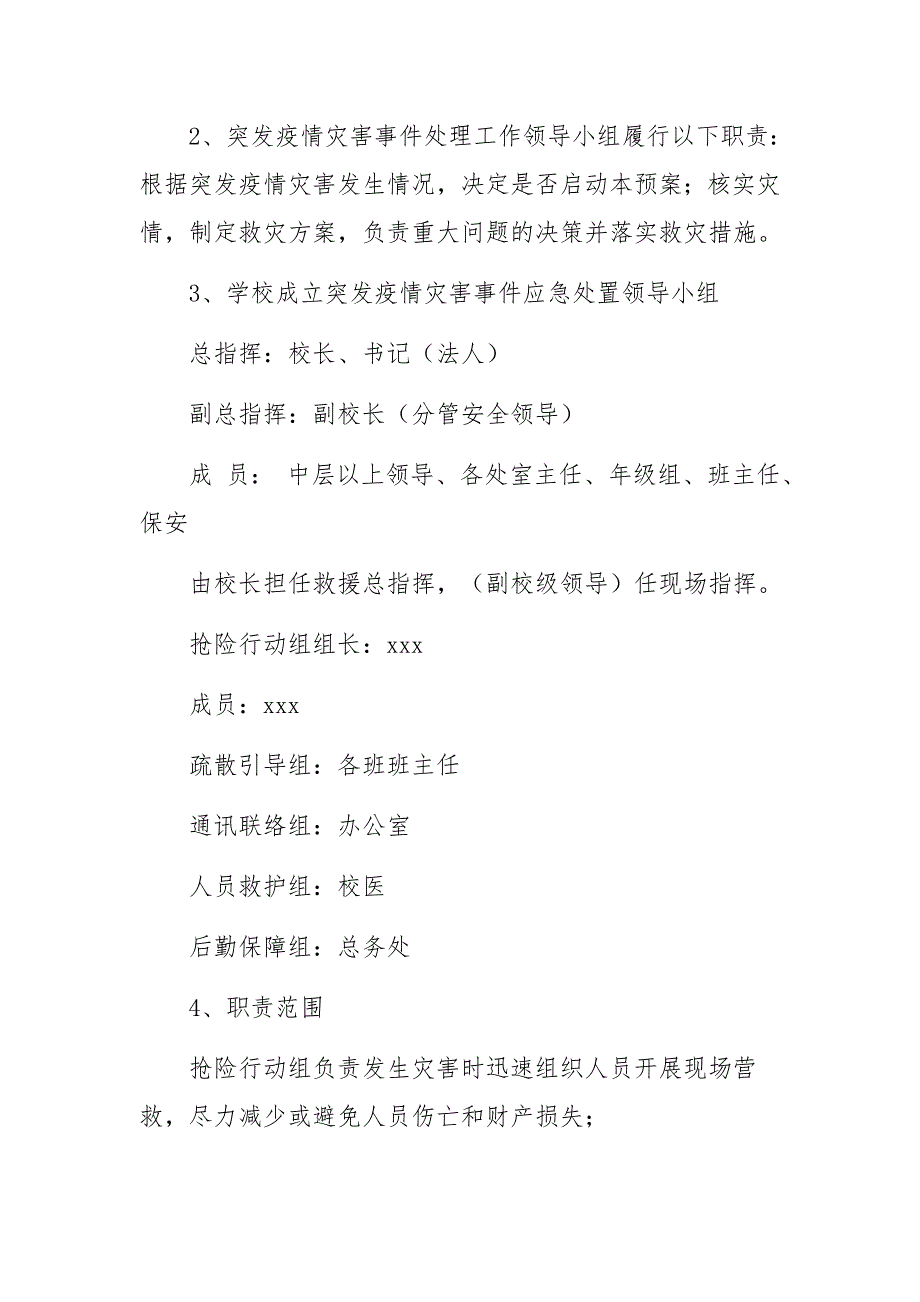 疫情防控期间突发事件应急预案_第3页