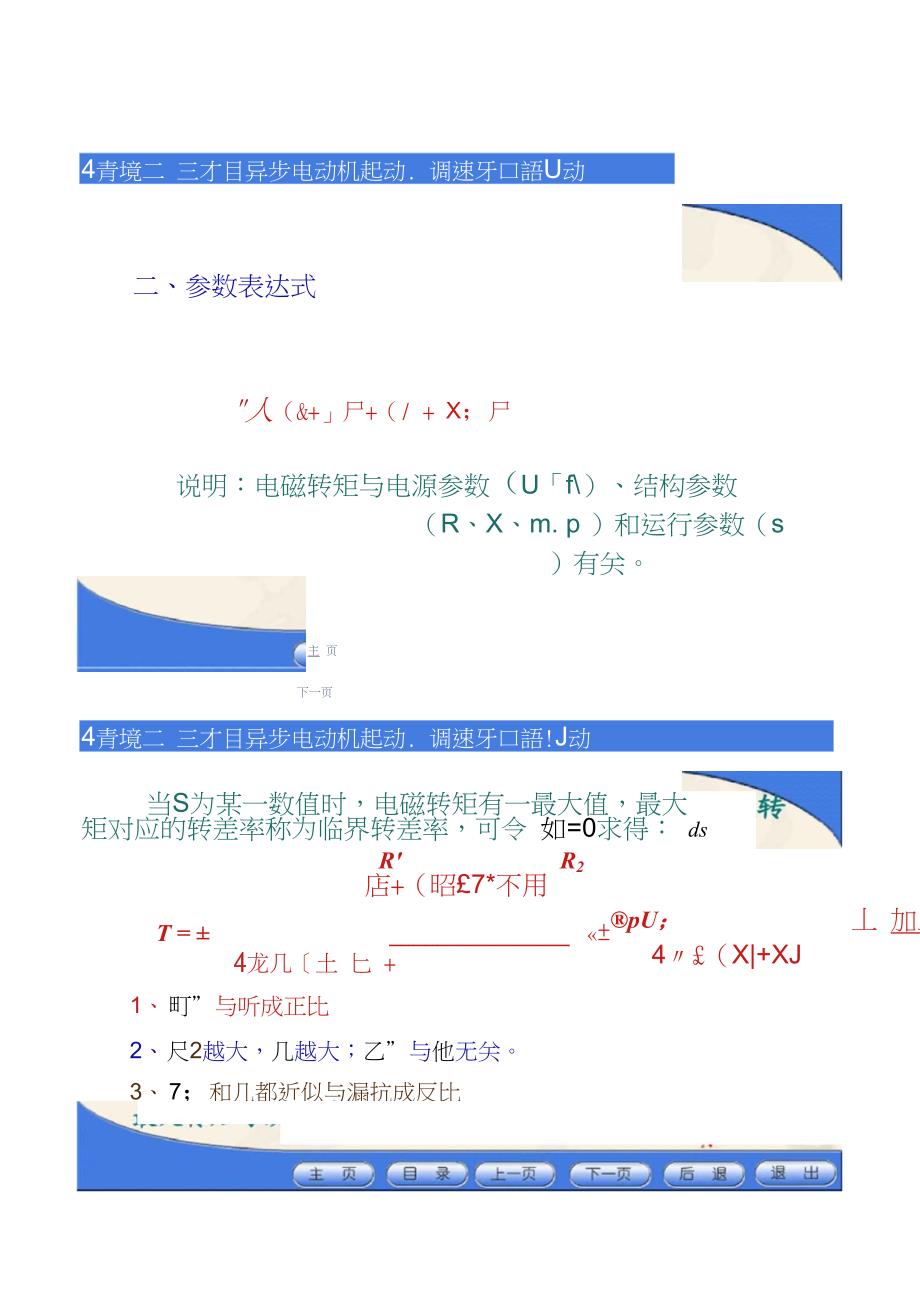 三相异步电动机2简介精_第2页