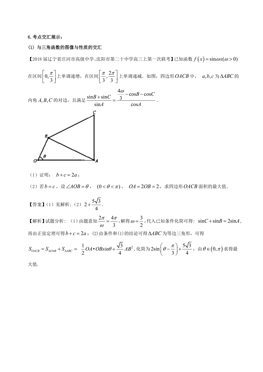 2018届高考数学黄金考点精析精训考点13解三角形文_第3页